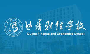 就业科组织召开曲靖财经学校金融系统用人单位座谈会